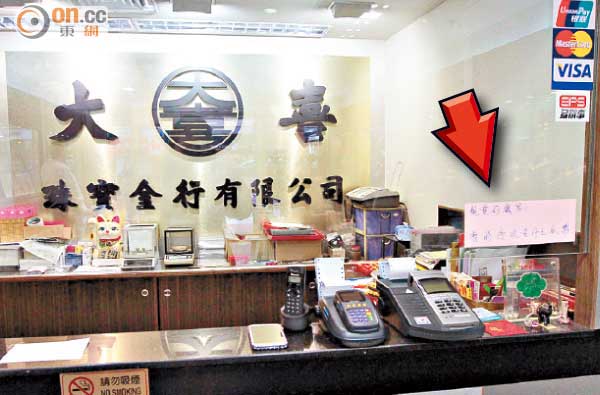 ■珠寶店張貼告示(箭嘴示)通知顧客暫時停收一千元港幣鈔票。