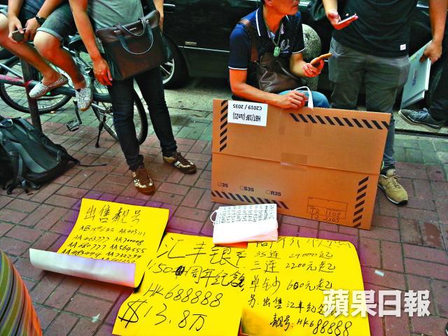 近日有人在旺角兜售號碼HK688888的匯豐紀念鈔