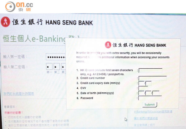 ■恒生銀行提醒客戶,慎防一個聲稱與恒生銀行有關、要求輸入多項個人資料的「彈出式」視窗。