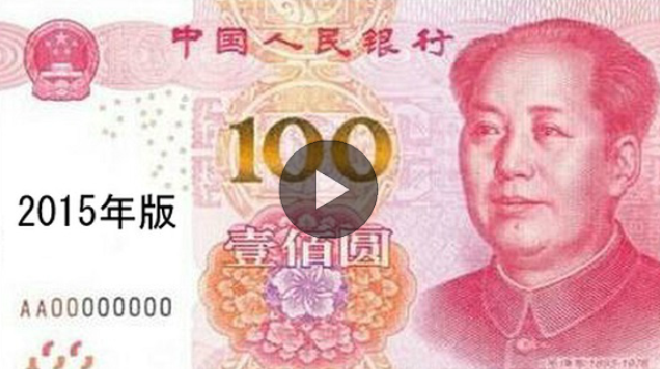 新百元人幣增防偽特徵